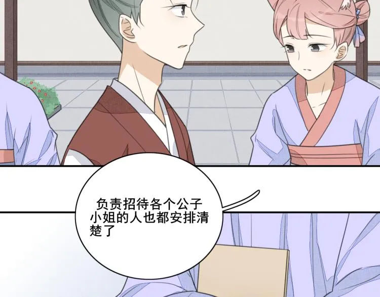 第十九话 乔装与谎言 第10页
