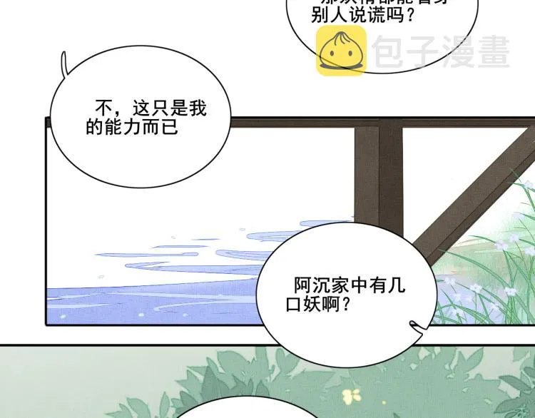 第十六话 坦白 第52页