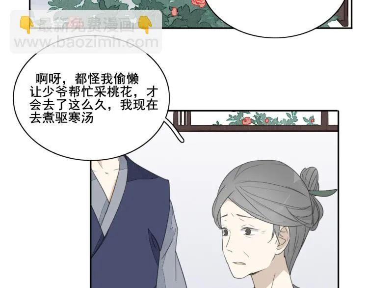 第十二话 记忆与真相 第24页