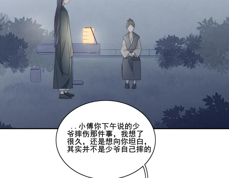 第十二话 记忆与真相 第56页