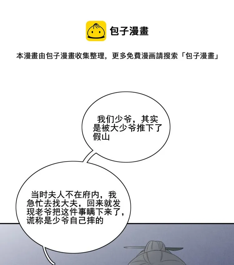 第十二话 记忆与真相 第59页