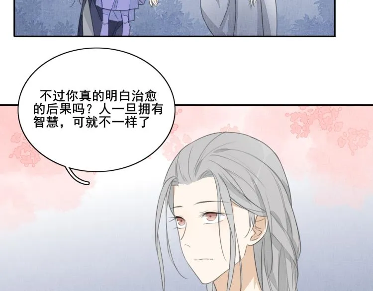 第十一话 治愈的可能 第21页