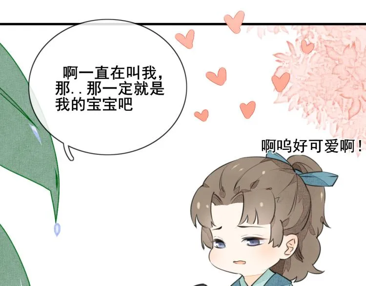 第一话 初见 第81页