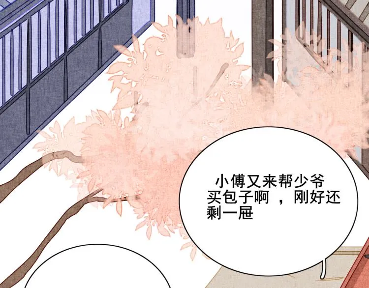 第三话 学堂二三事 第46页