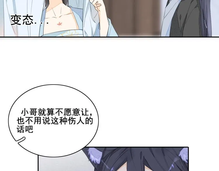 第四话 兽人 第3页