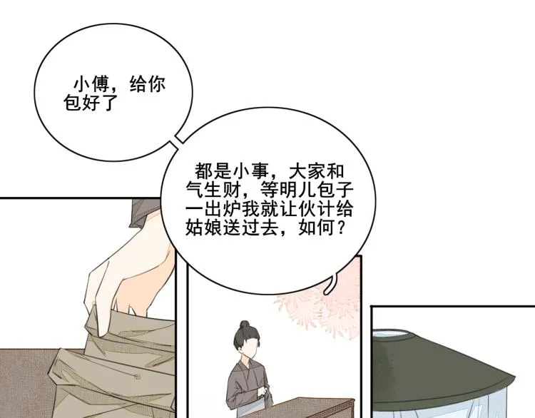 第四话 兽人 第11页