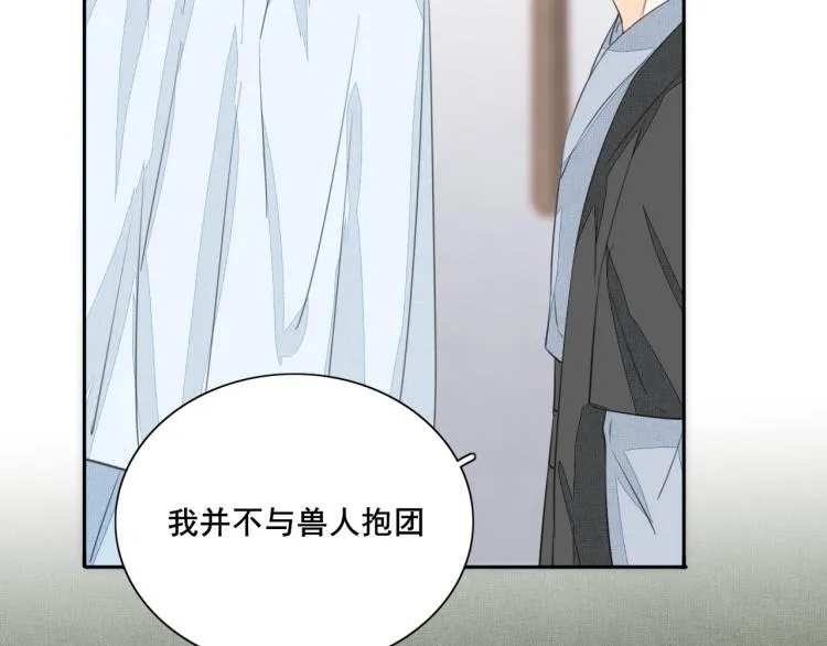 第四话 兽人 第15页