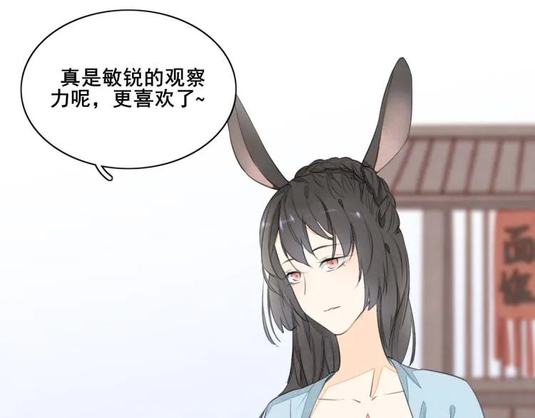 第四话 兽人 第21页
