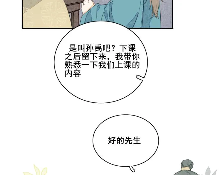第四话 兽人 第28页
