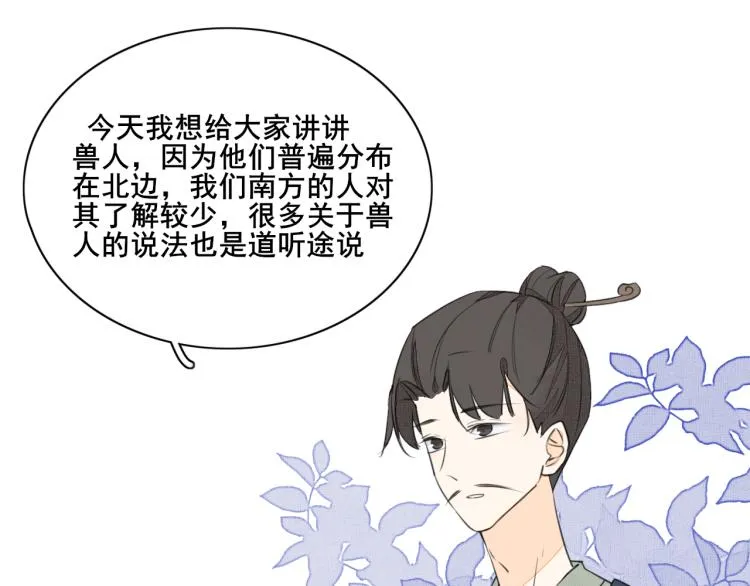 第四话 兽人 第31页