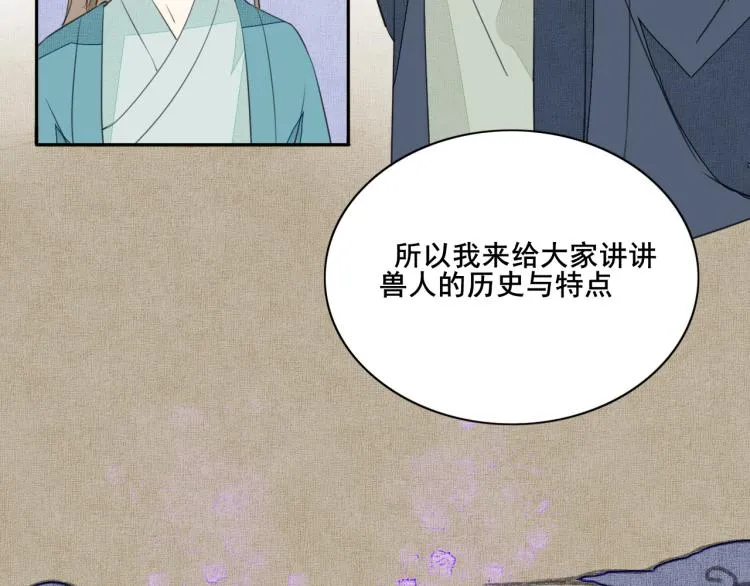 第四话 兽人 第33页