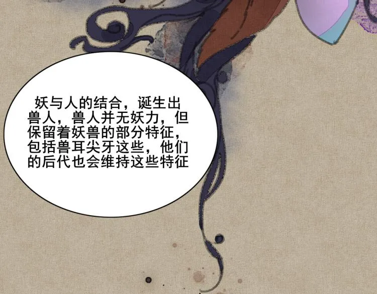第四话 兽人 第37页