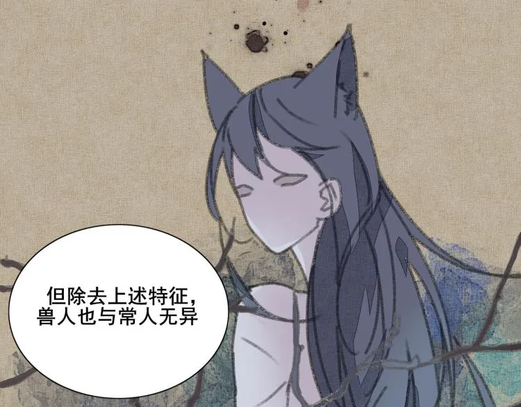 第四话 兽人 第38页