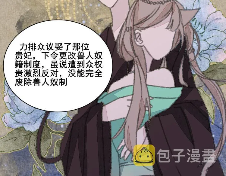 第四话 兽人 第45页