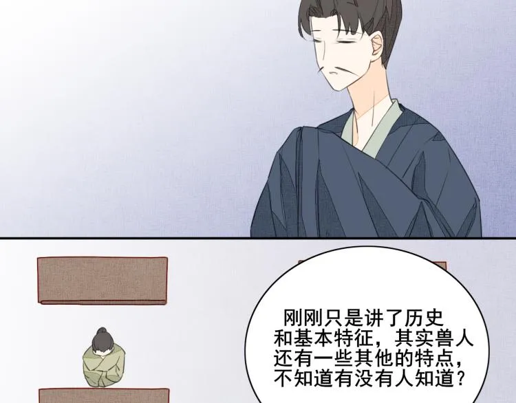 第四话 兽人 第47页