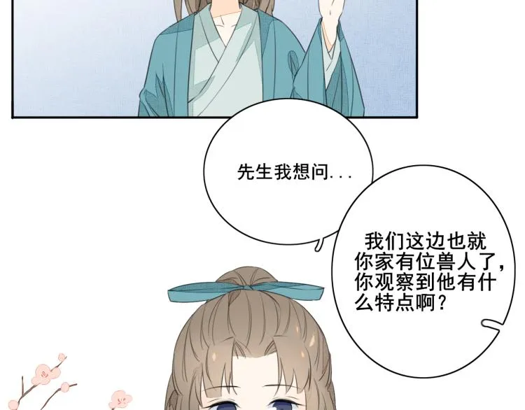 第四话 兽人 第49页