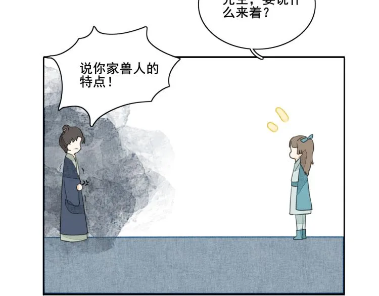 第四话 兽人 第52页