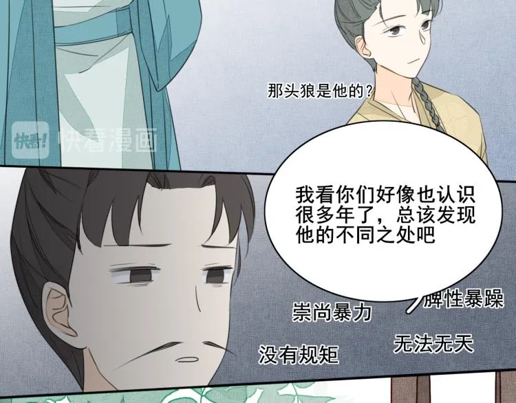第四话 兽人 第54页
