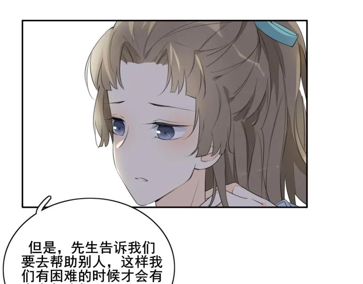 第五话 帮助 第33页