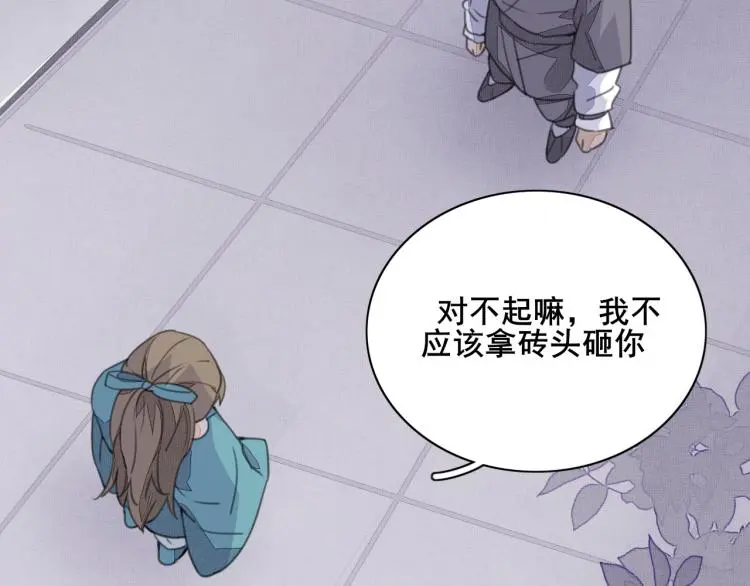 第六话 成长与意外 第27页