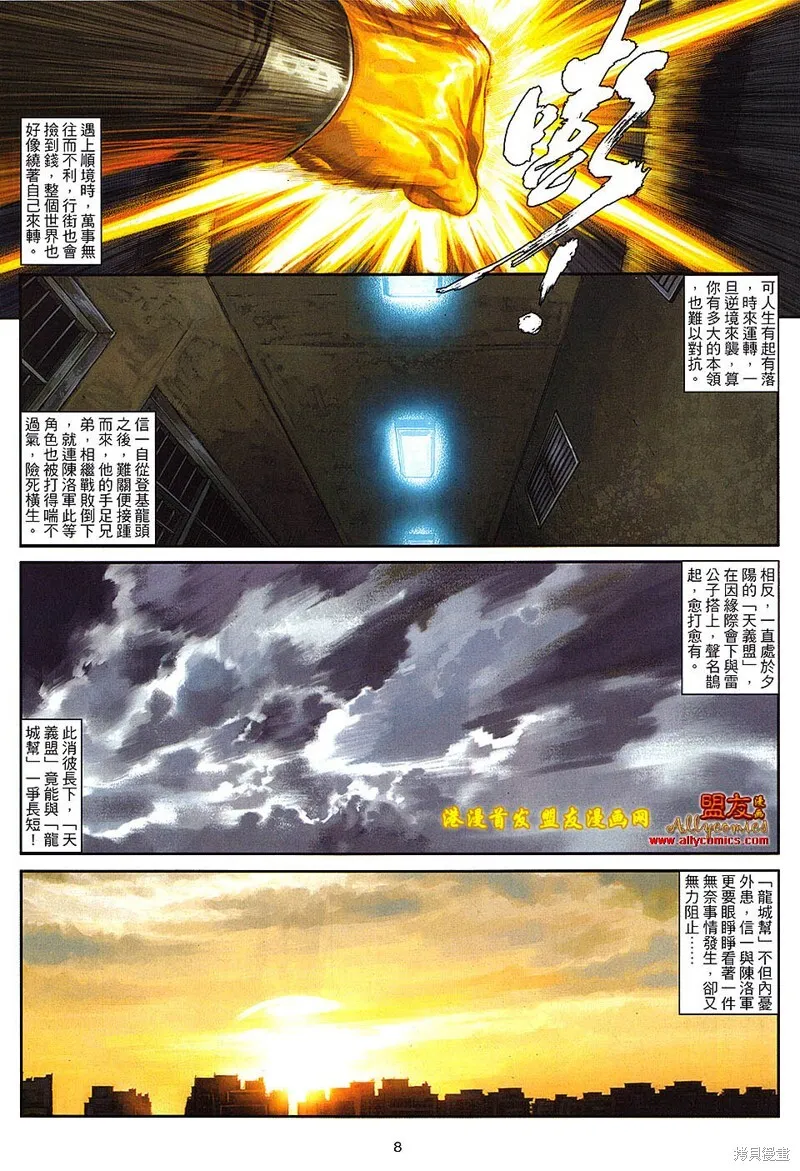 第32话 第8页
