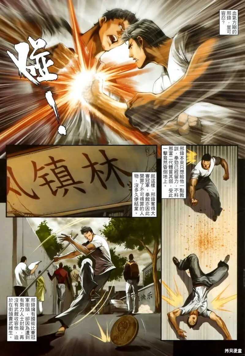 第37话 第5页