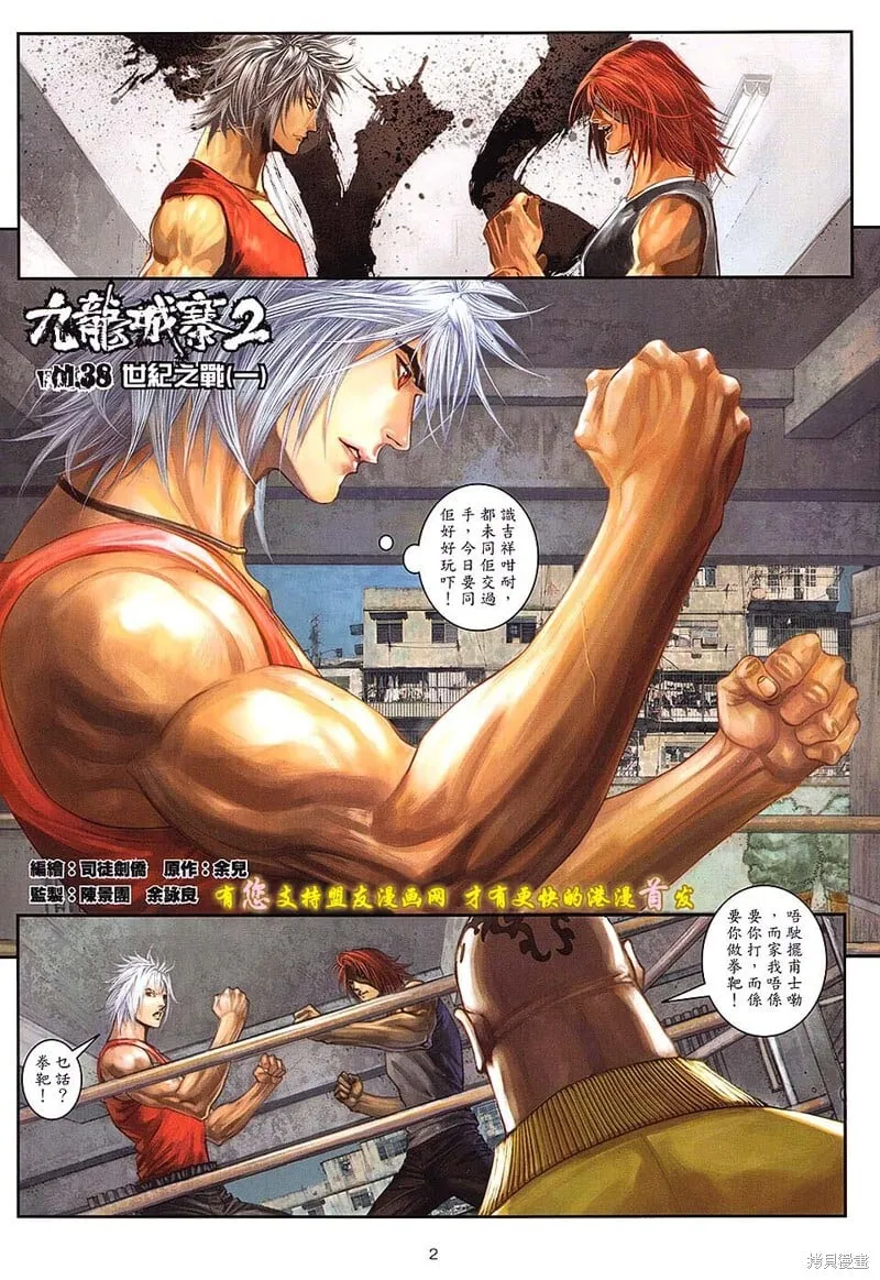 第38话 第2页