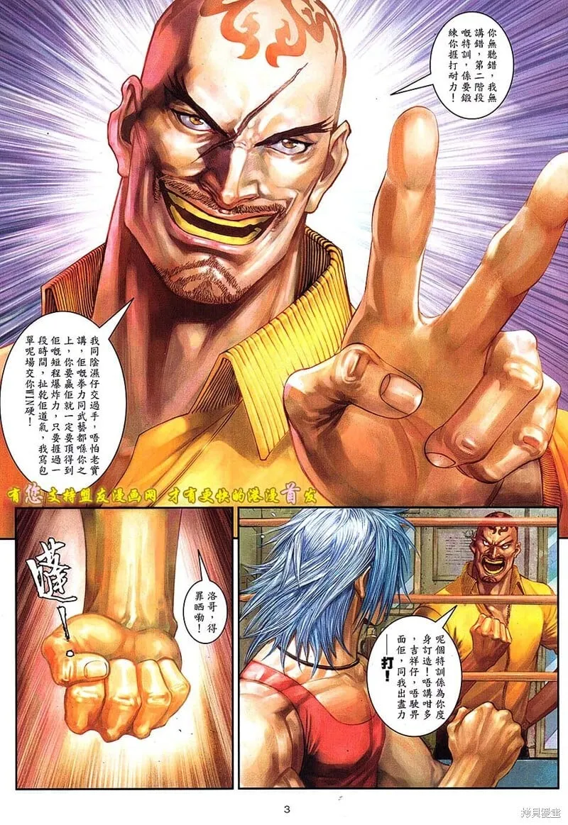 第38话 第3页