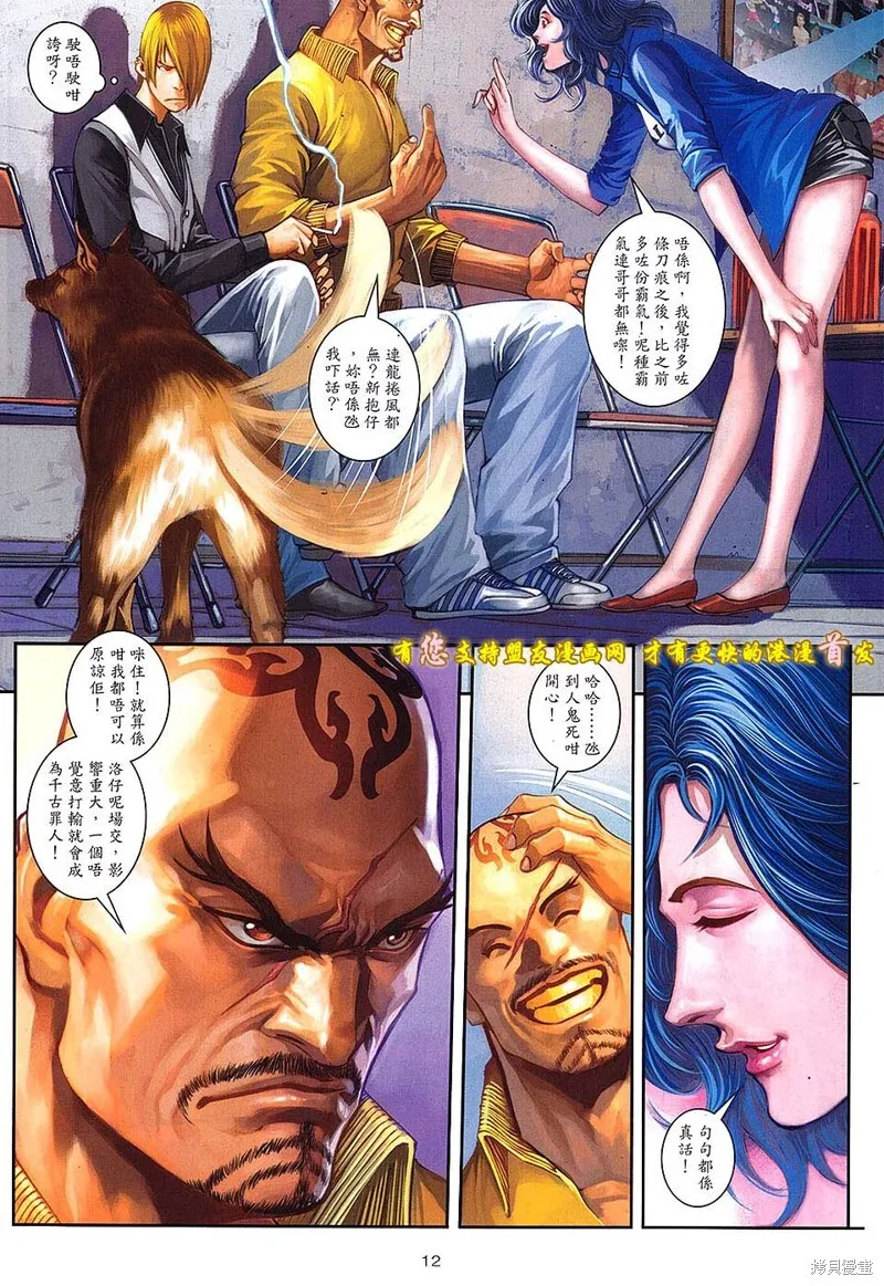 第38话 第12页