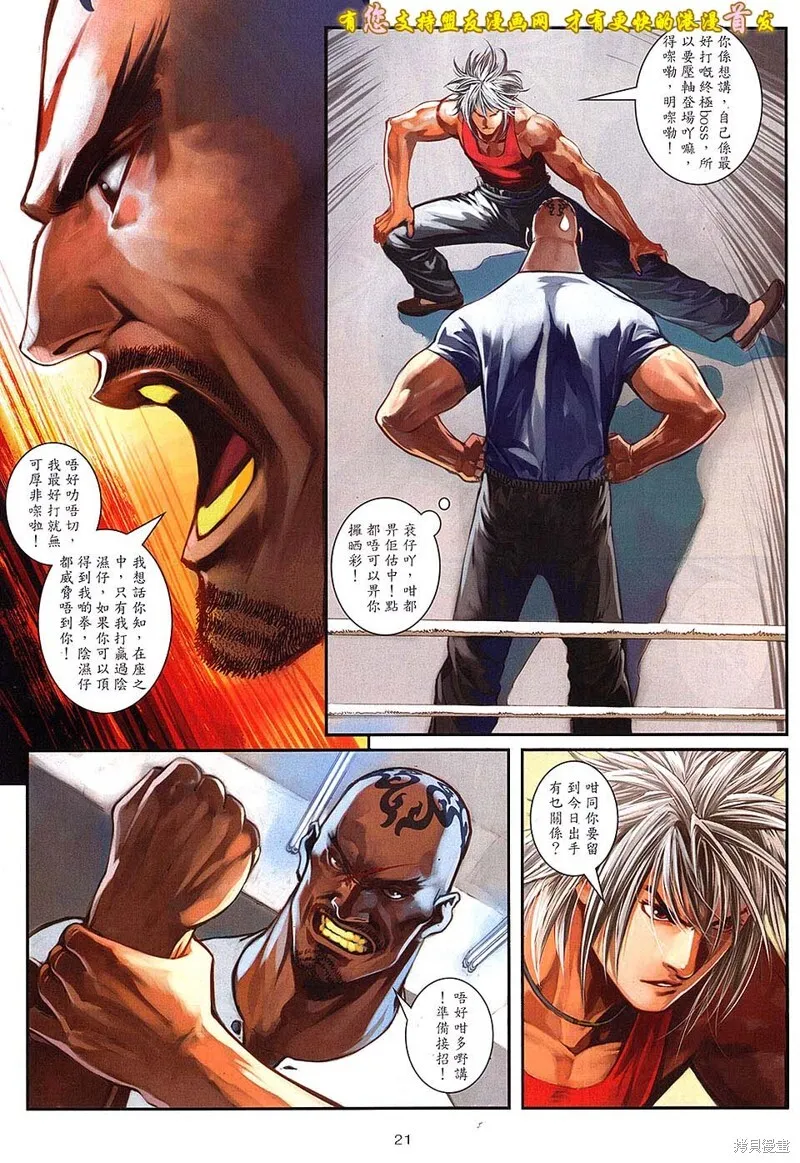 第38话 第21页