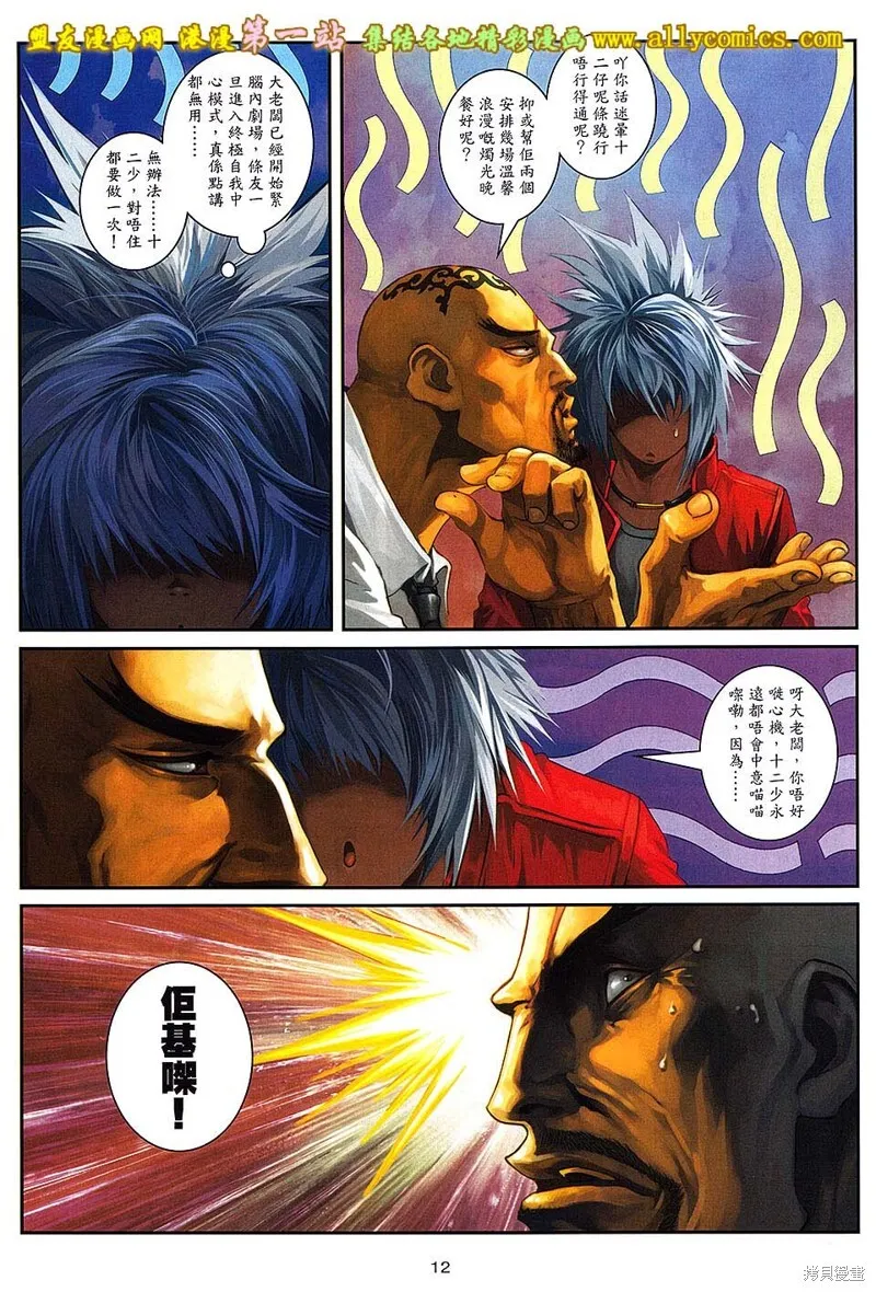 第80话 第12页