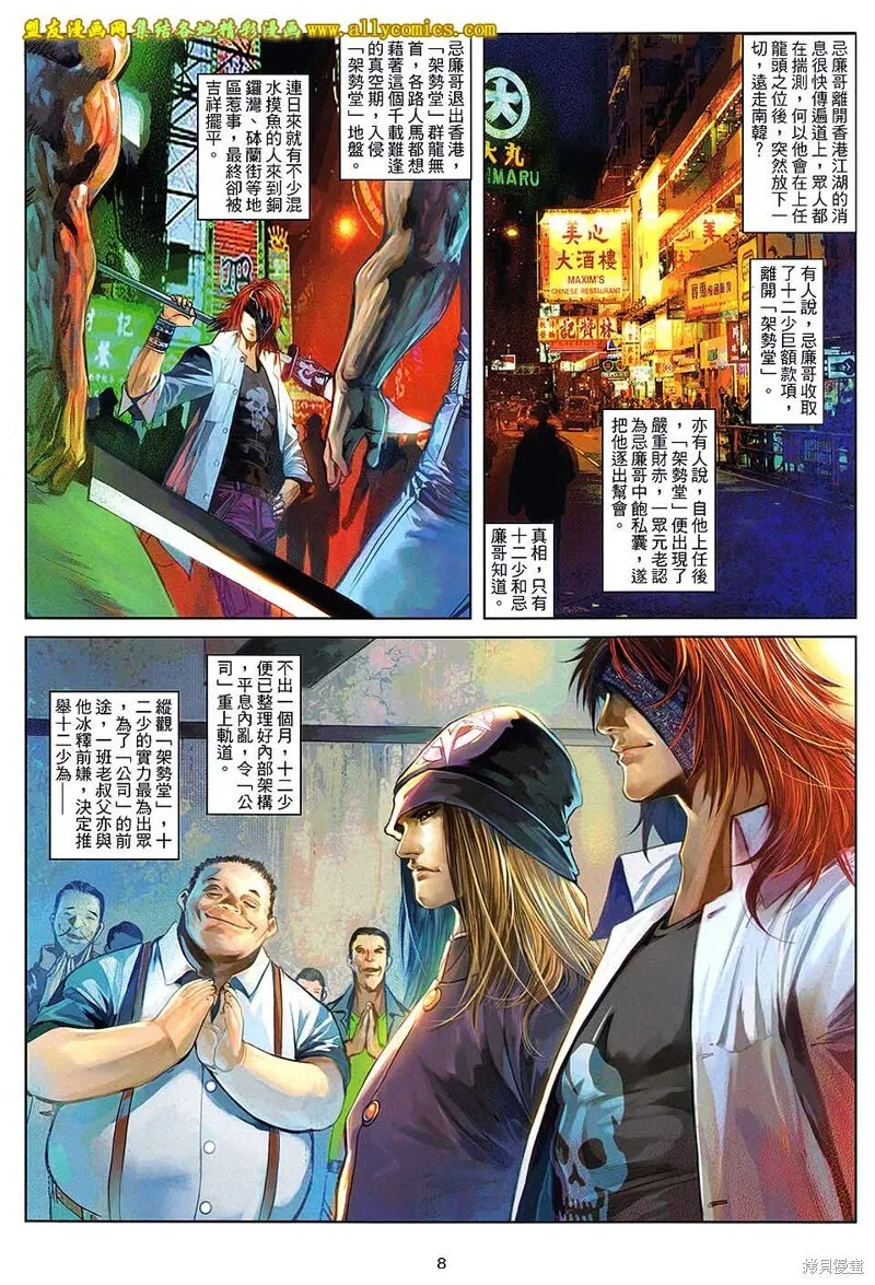 第100话 第8页