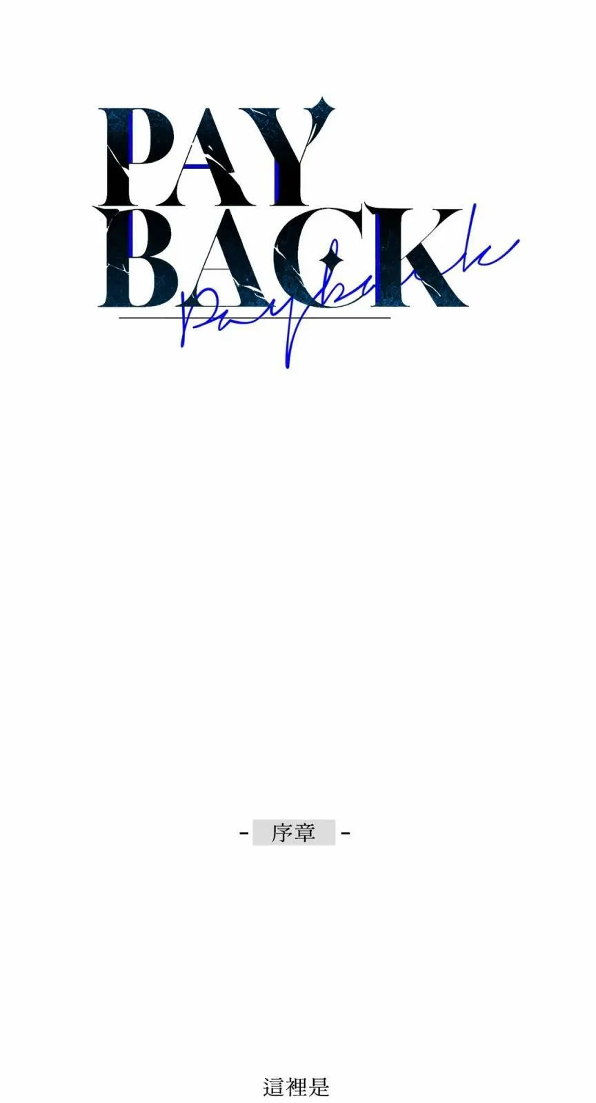 序章 第6页