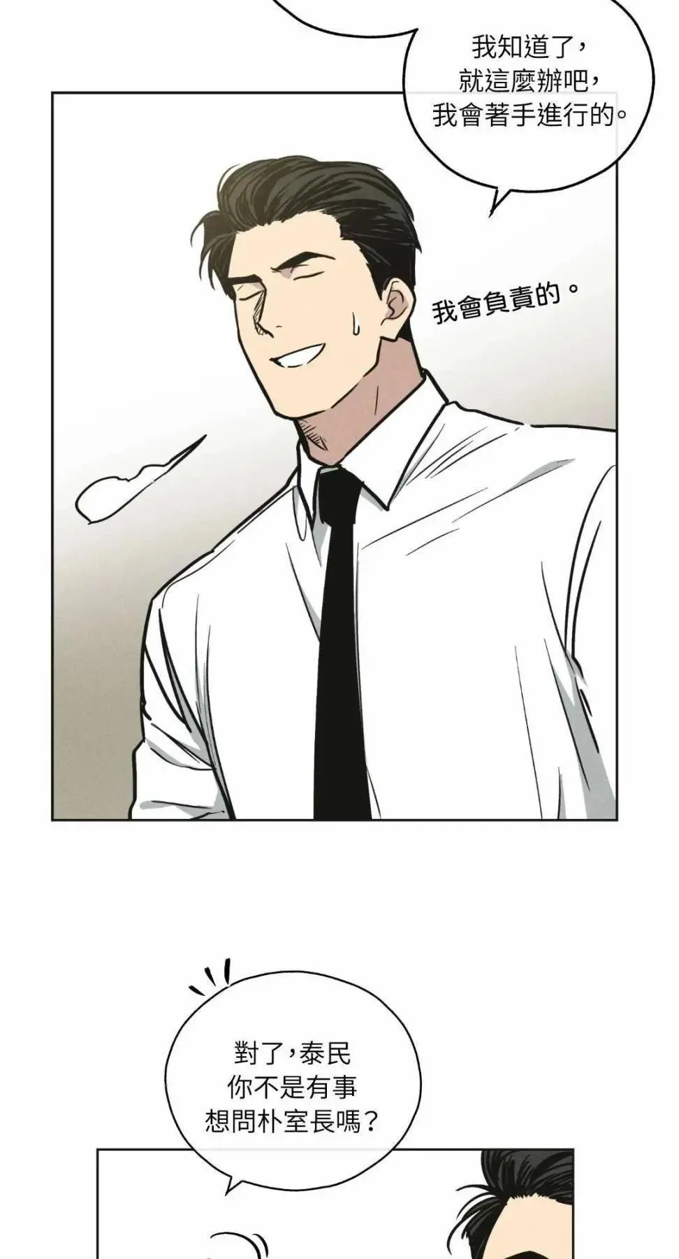 第12话 第33页