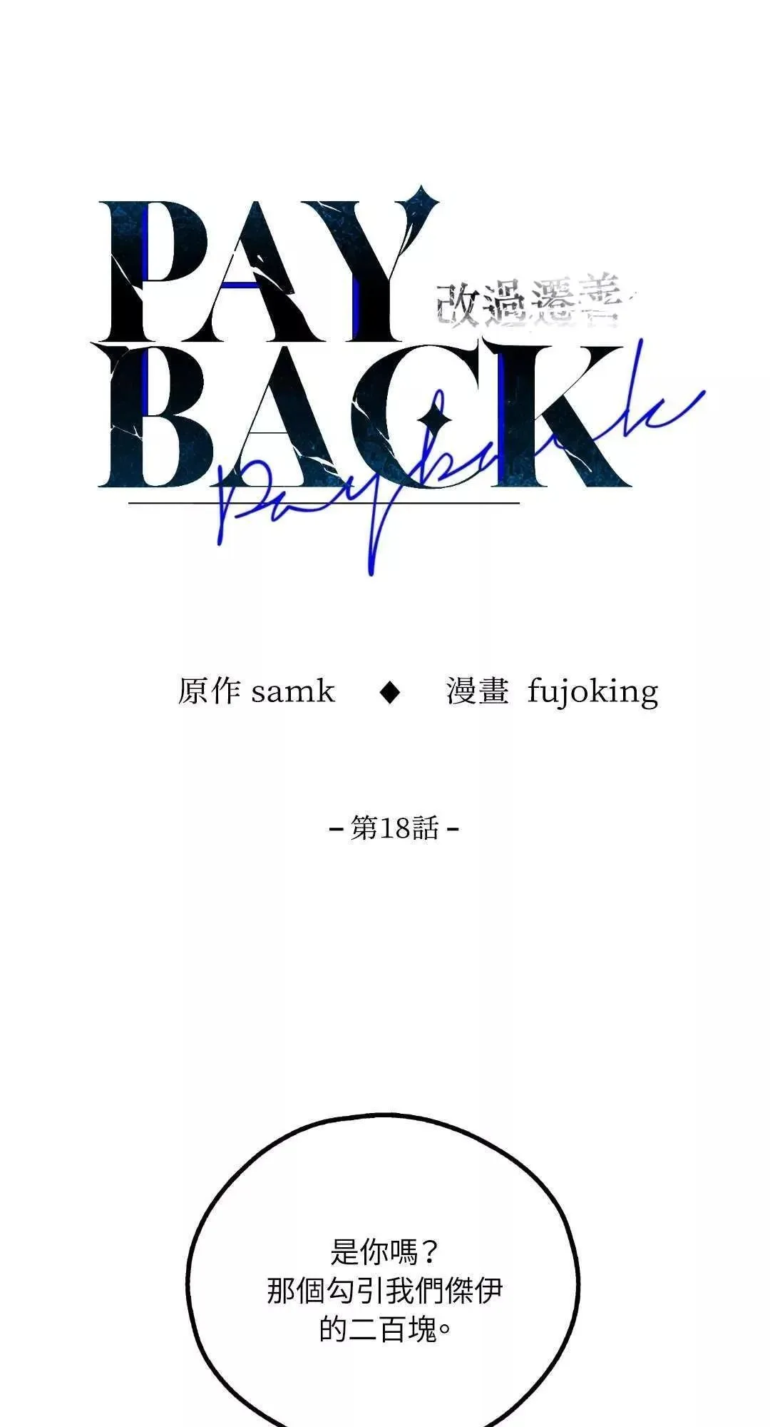 第18话 第1页