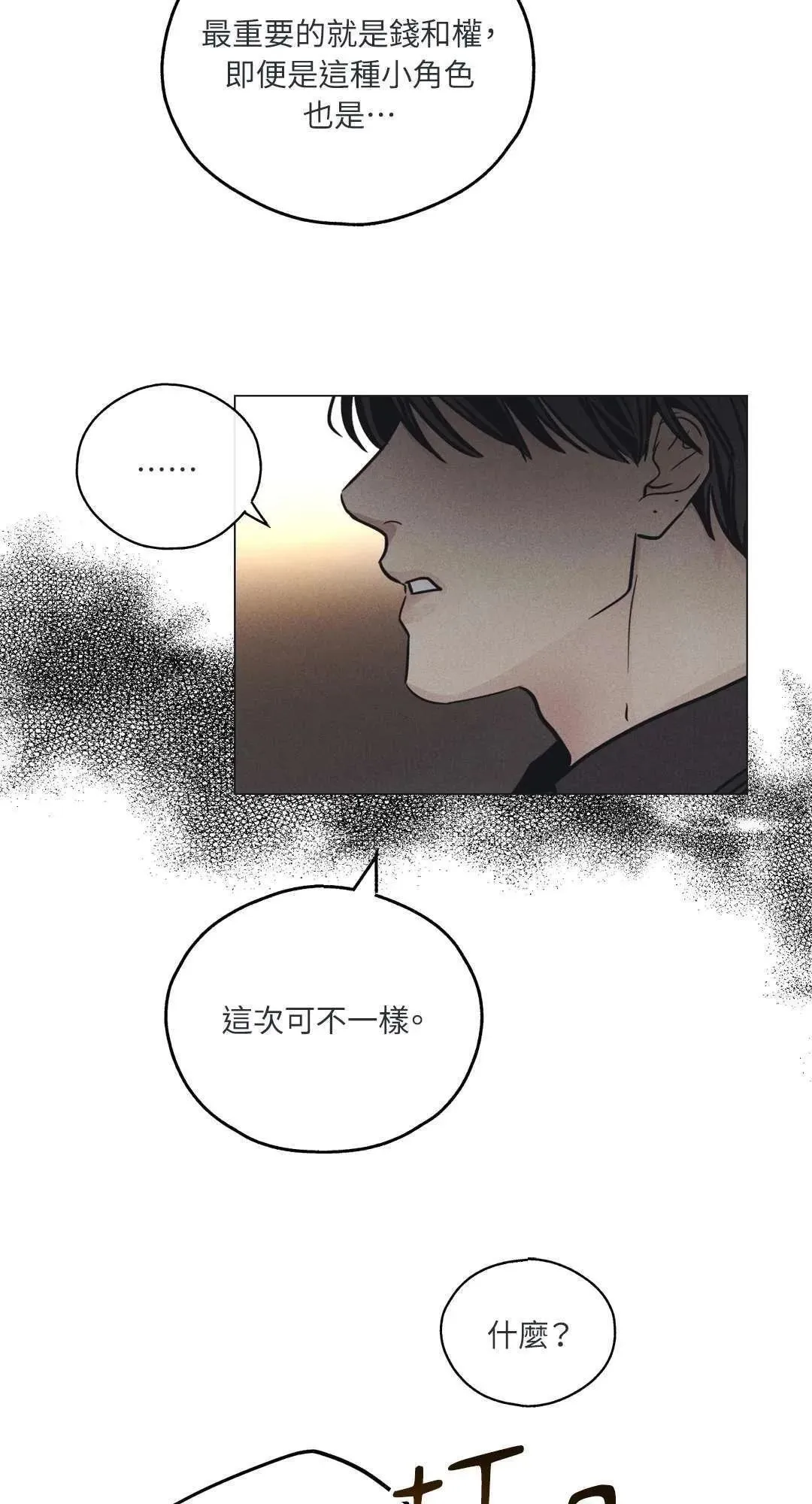 第23话 第8页
