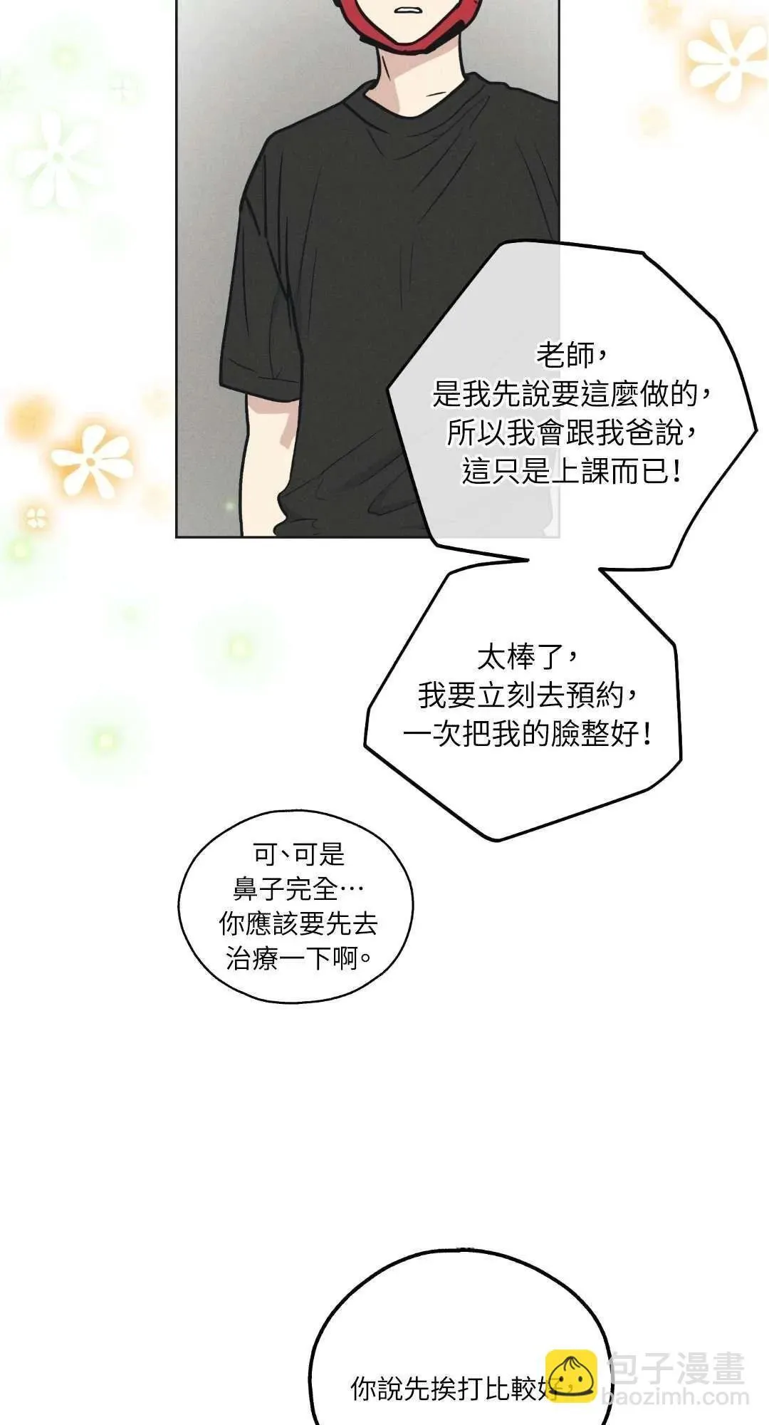 第24话 第71页