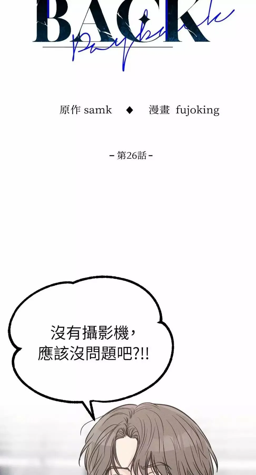 第26话 第20页
