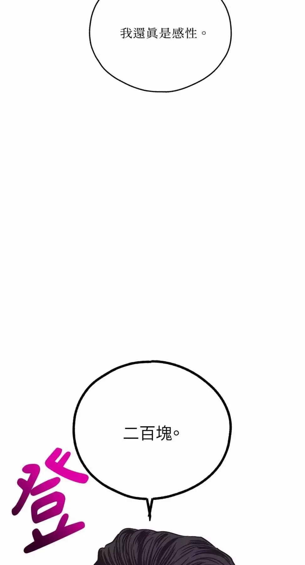 第29话 第54页