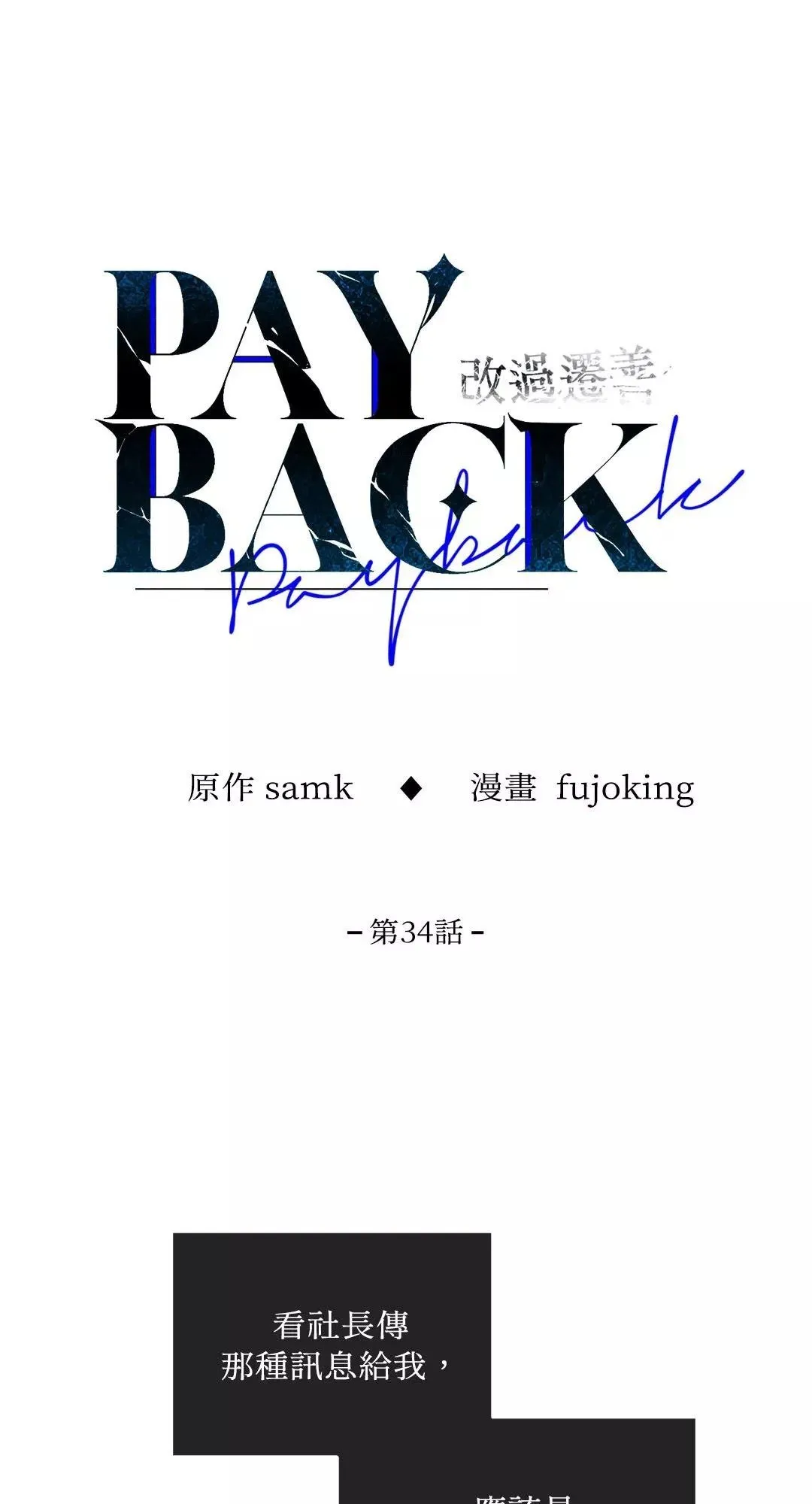 第34话 第31页