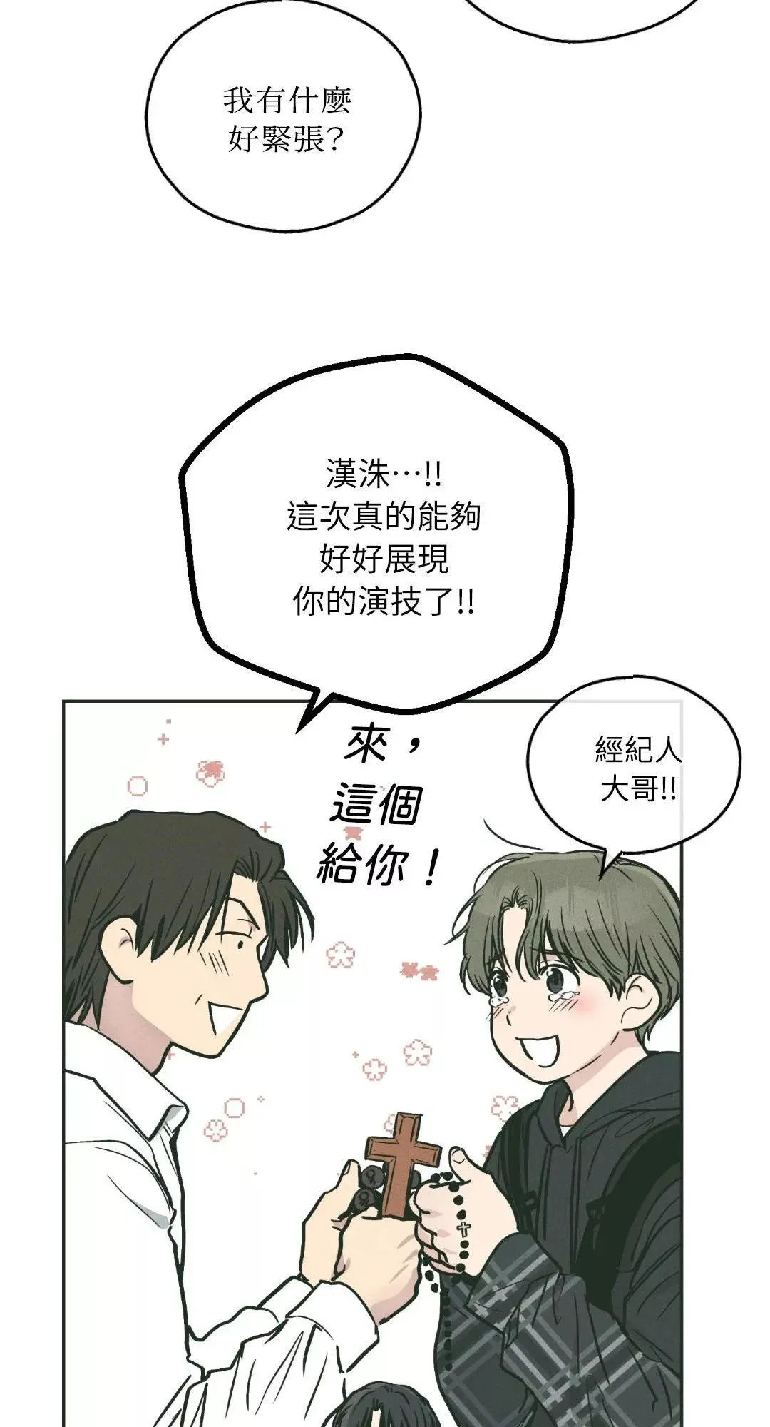 第36话 第17页