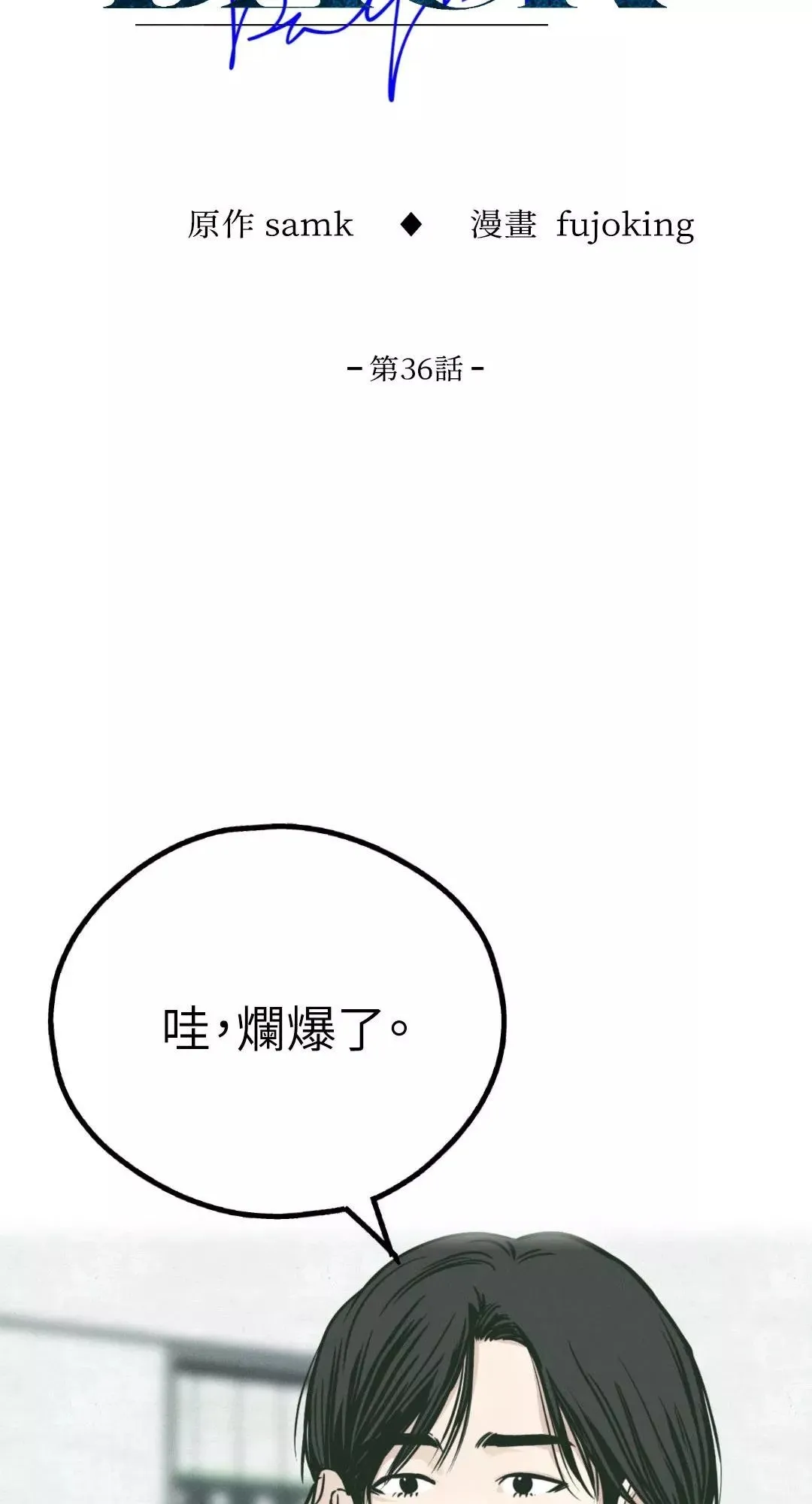 第36话 第25页