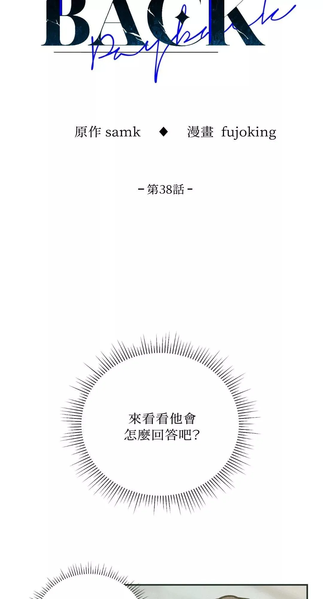 第38话 第30页