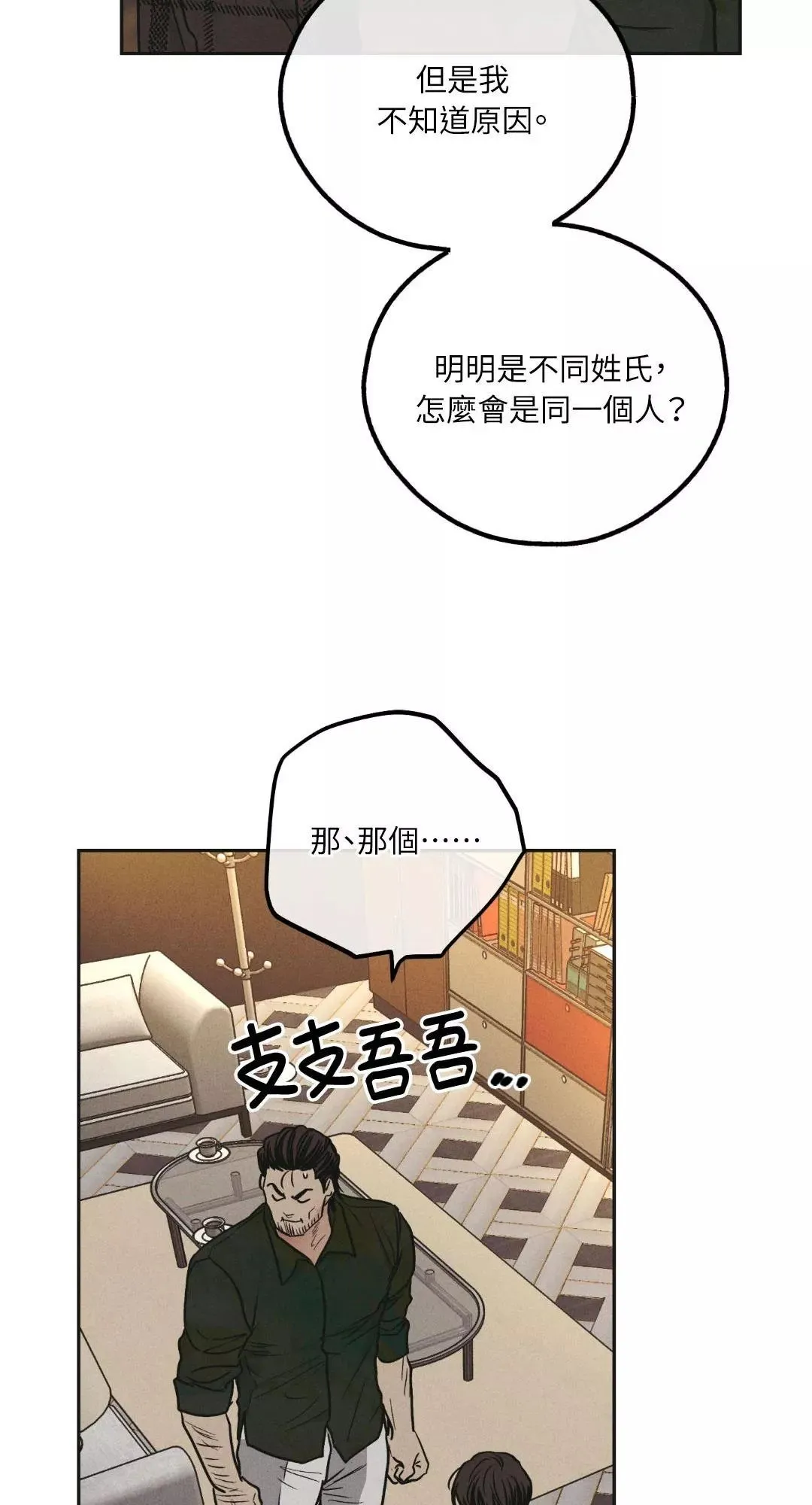 第39话 第31页