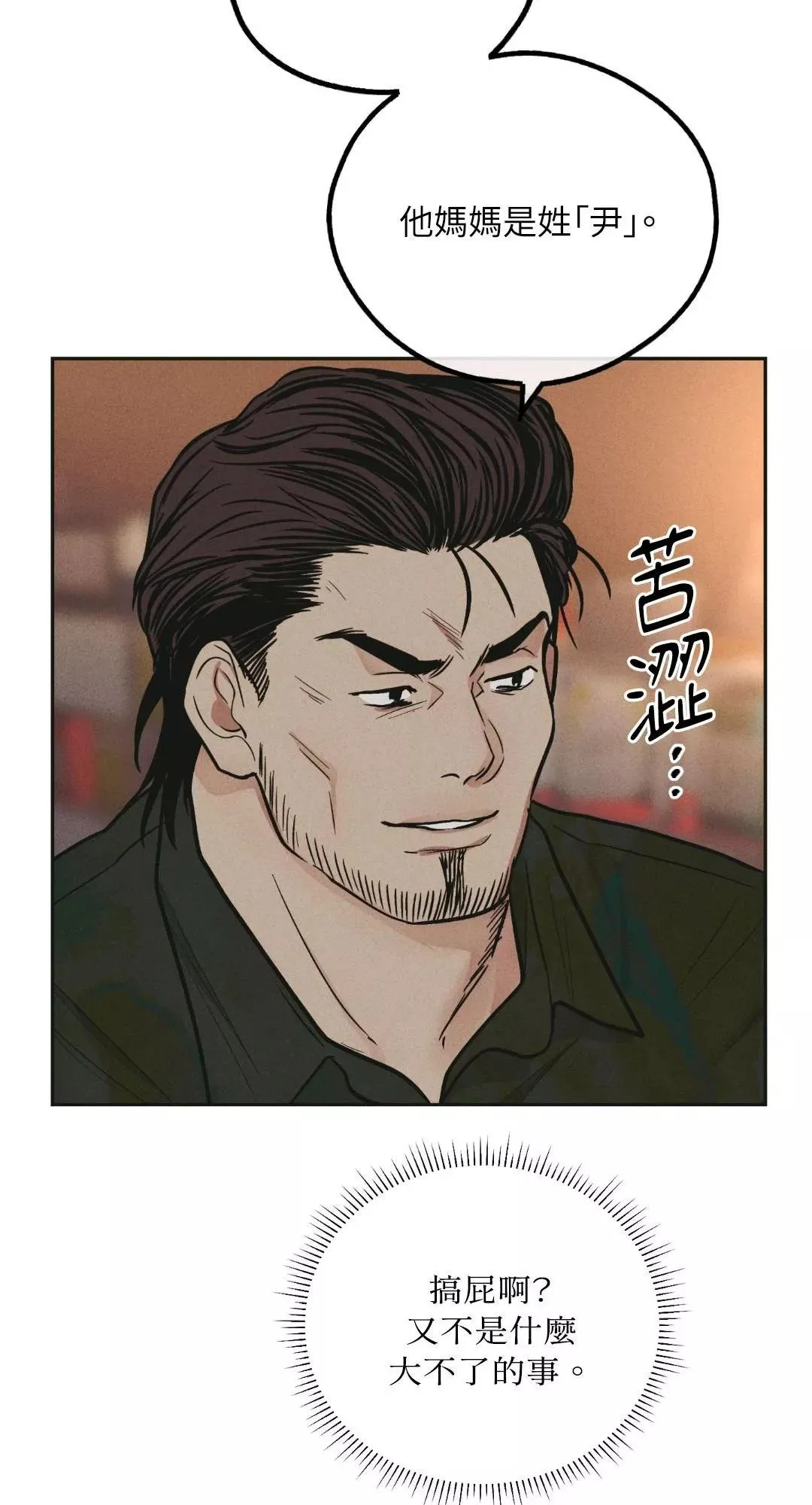 第39话 第38页