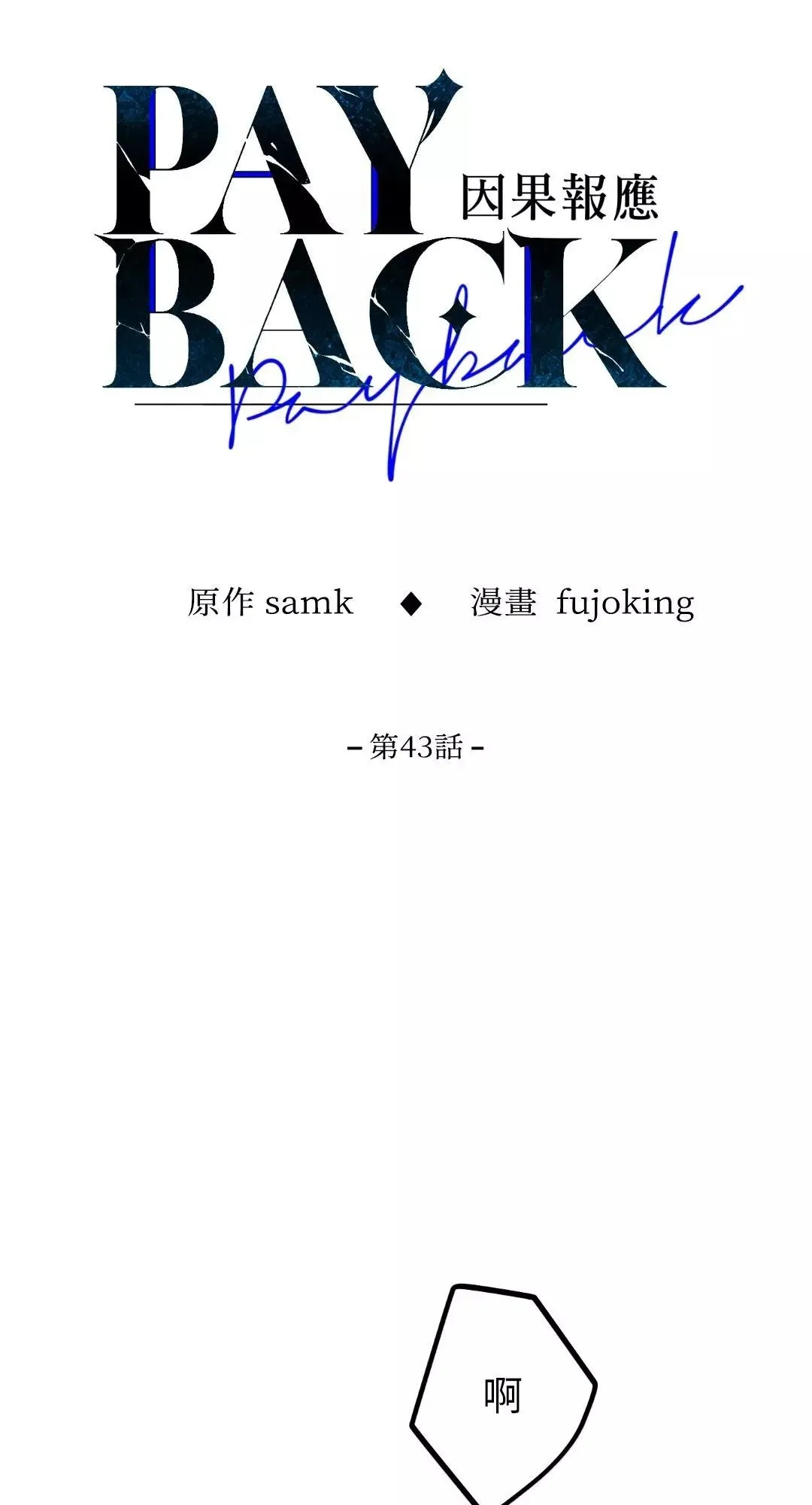 第43话 第31页