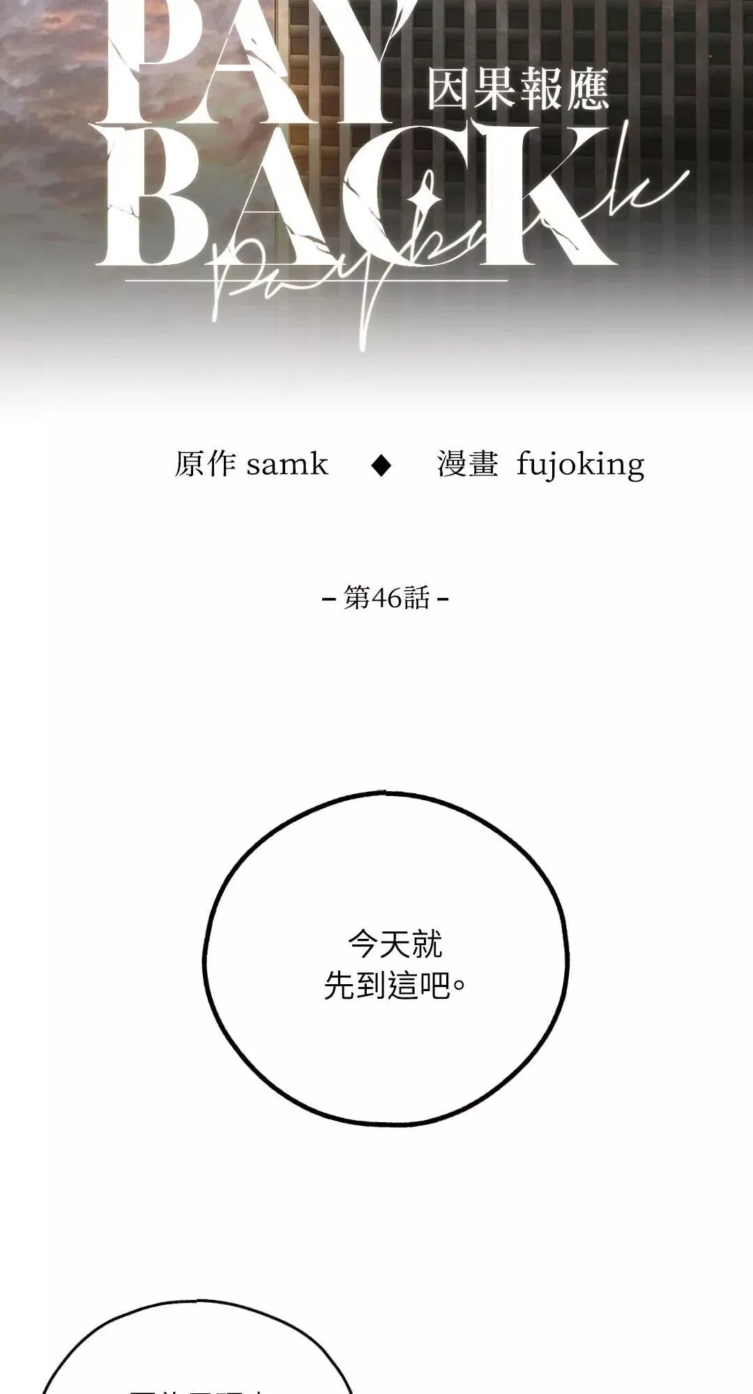 第46话 第8页