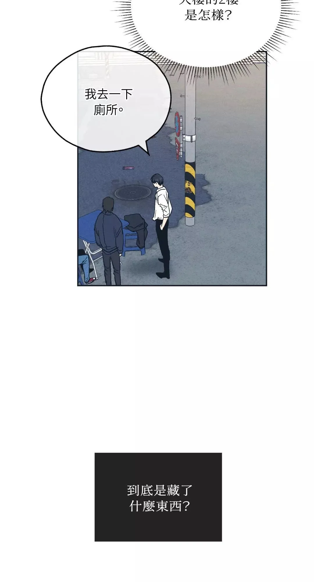 第47话 第20页