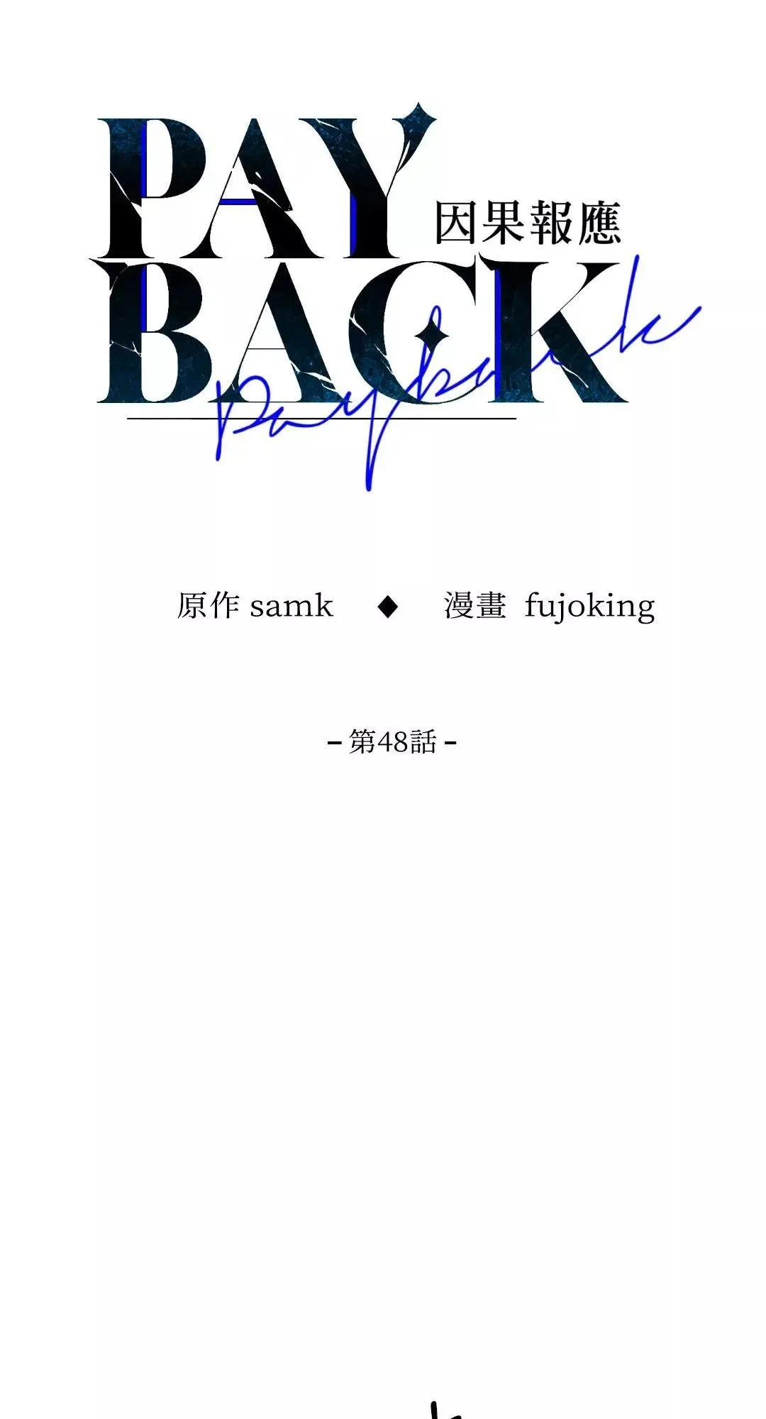 第48话 第56页