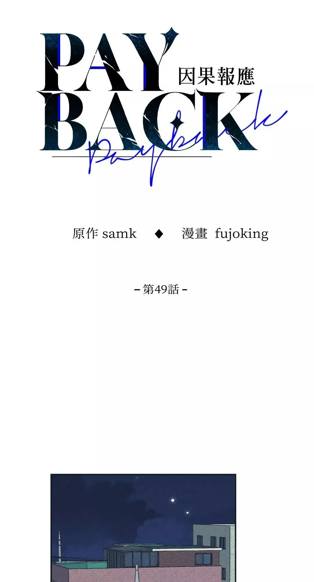 第49话 第17页